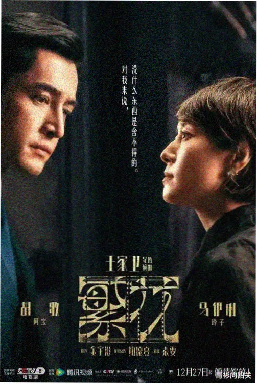 城市夜行线 剧集海报